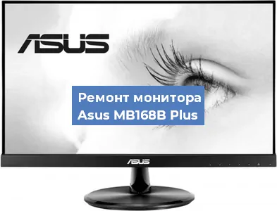 Замена конденсаторов на мониторе Asus MB168B Plus в Санкт-Петербурге
